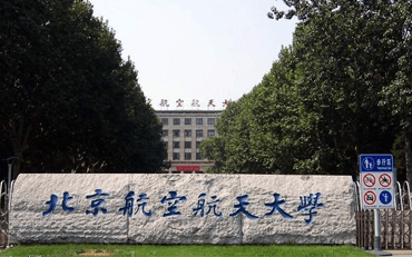 2025年北京航空航天大學(xué)網(wǎng)絡(luò)空間安全學(xué)院網(wǎng)絡(luò)與信息安全碩士非全日制研究生招生簡(jiǎn)章