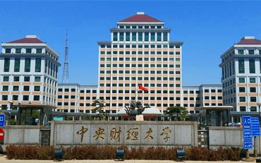 2025年中央財經(jīng)大學會計學院會計碩士（MPAcc）非全日制研究生招生簡章