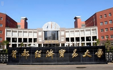 首都經濟貿易大學勞動經濟學院社會保障學在職課程培訓班招生簡章