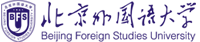 北京外國語大學(xué)在職研究生