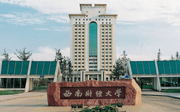 2025年西南財(cái)經(jīng)大學(xué)公共管理學(xué)院公共管理碩士（MPA）非全日制研究生招生簡(jiǎn)章