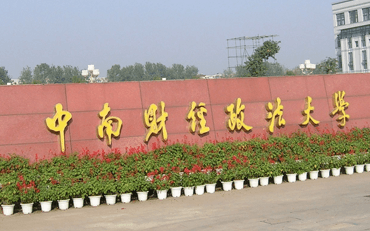 2025年中南財經(jīng)政法大學會計學院審計碩士（MAud）非全日制研究生招生簡章
