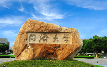 2025年同濟(jì)大學(xué)國際文化交流學(xué)院國際中文教育碩士（MTCSOL）非全日制研究生招生簡章全日制研究生招生簡章