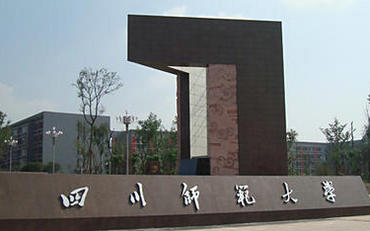 2025年四川師范大學商學院工程管理（MEM）非全日制研究生招生簡章