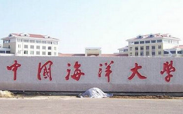 中國海洋大學(xué)管理學(xué)院企業(yè)管理(人力資源方向)在職研究生招生簡章