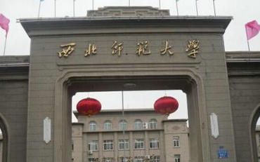 西北師范大學(xué)社會發(fā)展與公共管理學(xué)院行政管理在職研究生招生簡章