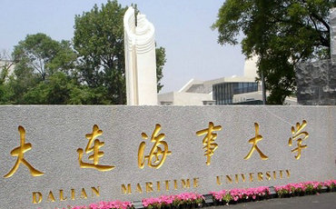 2025年大連海事大學(xué)交通運(yùn)輸工程學(xué)院交通運(yùn)輸碩士非全日制研究生招生簡(jiǎn)章