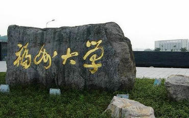 2025年福州大學建筑與城鄉(xiāng)規(guī)劃學院建筑學碩士非全日制研究生招生簡章