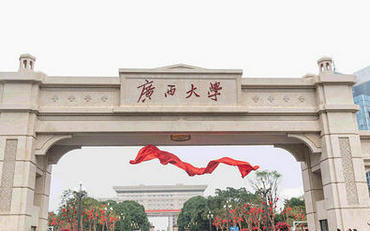 2025年廣西大學(xué)公共管理學(xué)院公共管理碩士（MPA）非全日制研究生招生簡章