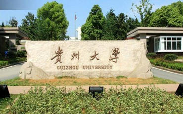 2025年貴州大學(xué)管理學(xué)院工商管理碩士（MBA）非全日制研究生招生簡(jiǎn)章