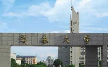 2025年海南大學(xué)國(guó)際旅游與公共管理學(xué)院旅游管理碩士非全日制研究生招生簡(jiǎn)章