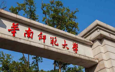2025年華南師范大學(xué)政治與公共管理學(xué)院教育管理碩士非全日制研究生招生簡章