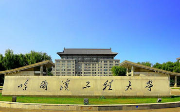 2025年哈爾濱工程大學(xué)智能科學(xué)與工程學(xué)院電子信息非全日制研究生招生簡(jiǎn)章