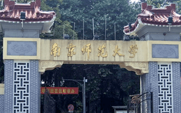 2025年南京師范大學(xué)音樂學(xué)院音樂碩士非全日制研究生招生簡(jiǎn)章