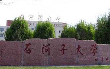2025年石河子大學(xué)體育學(xué)院體育碩士非全日制研究生招生簡(jiǎn)章