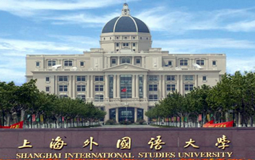 2025年上海外國語大學MBA教育中心工商管理碩士（MBA）非全日制研究生招生簡章