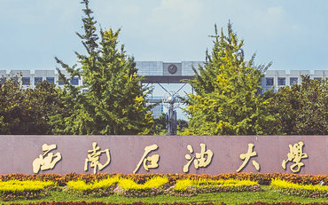 2025年西南石油大學(xué)化學(xué)化工學(xué)院化學(xué)工程碩士非全日制研究生招生簡章