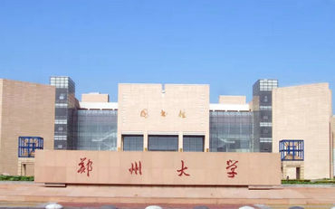 2025年鄭州大學(xué)政治與公共管理學(xué)院公共管理碩士（MPA）非全日制研究生招生簡章