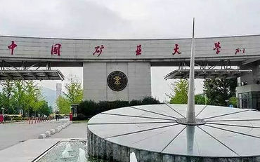 2025年中國礦業(yè)大學(xué)公共管理學(xué)院公共管理碩士（MPA）非全日制研究生招生簡章