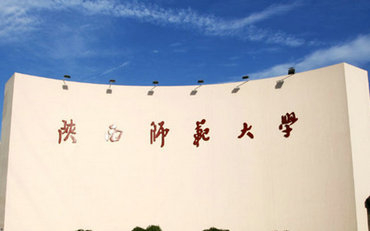 2025年陜西師范大學(xué)國家安全學(xué)院公共管理碩士（MPA）非全日制研究生招生簡章