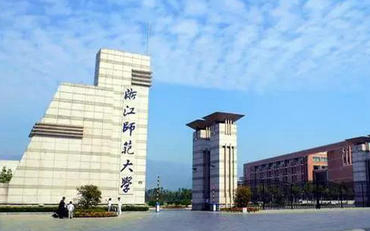 2025年浙江師范大學(xué)公共管理碩士教育中心(MPA)公共管理碩士（MPA）非全日制研究生招生簡章