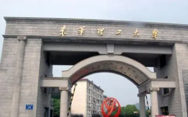 東華理工大學(xué)經(jīng)濟(jì)與管理學(xué)院企業(yè)管理在職研究生招生簡章