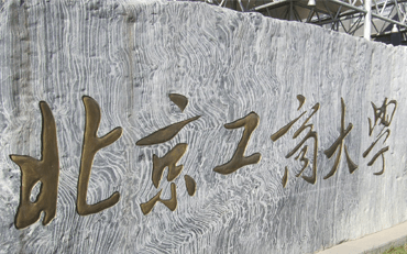 北京工商大學(xué)馬克思主義學(xué)院思想政治教育在職研究生招生簡章