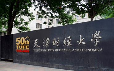 2025年河北大學(xué)經(jīng)濟(jì)學(xué)院金融碩士（MF）非全日制研究生招生簡章