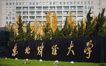 2025年東北財經(jīng)大學(xué)經(jīng)濟(jì)學(xué)院數(shù)字經(jīng)濟(jì)碩士非全日制研究生招生簡章
