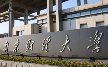 2025年南京財經(jīng)大學會計學院審計碩士非全日制研究生招生簡章