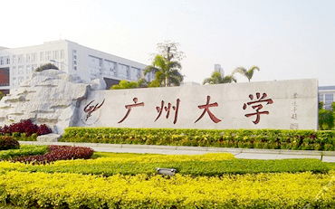 2025年廣州大學教育學院（師范學院）教育管理碩士非全日制研究生招生簡章