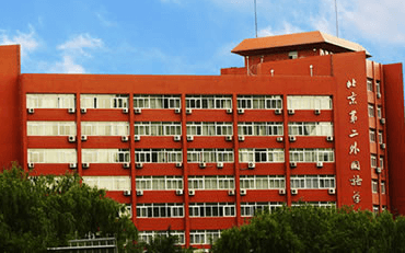 2025年北京第二外國語學(xué)院旅游科學(xué)學(xué)院旅游管理非全日制研究生招生簡章