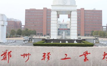 2025年鄭州輕工業(yè)大學(xué)政法學(xué)院公共管理碩士（MPA）非全日制研究生招生簡(jiǎn)章