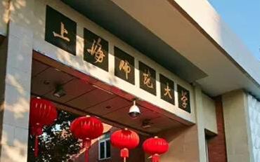 2025年上海師范大學(xué)教育碩士管理中心（籌）學(xué)科教學(xué)（思政）碩士非全日制研究生招生簡(jiǎn)章