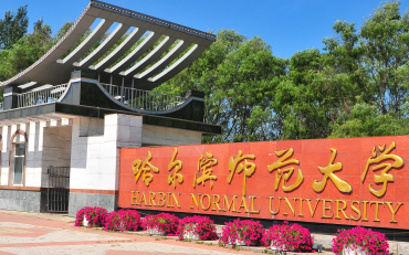2025年哈爾濱師范大學(xué)音樂學(xué)院學(xué)科教學(xué)（音樂）碩士非全日制研究生招生簡(jiǎn)章