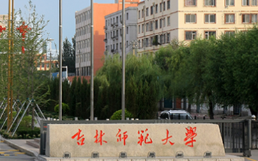 2025年吉林師范大學(xué)馬克思主義學(xué)院學(xué)科教學(xué)（思政）碩士非全日制研究生招生簡(jiǎn)章