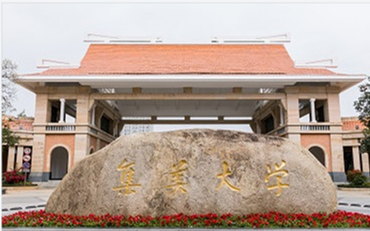 2025年集美大學(xué)體育學(xué)院體育碩士非全日制研究生招生簡(jiǎn)章