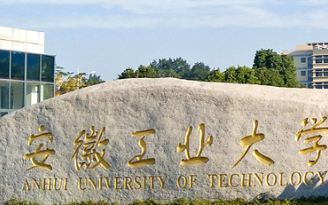 2025年安徽工業(yè)大學(xué)公共管理與法學(xué)院公共管理碩士（MPA）非全日制研究生招生簡章