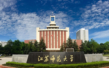 2025年江蘇師范大學(xué)公共管理與社會(huì)學(xué)院公共管理MPA碩士（公共危機(jī)管理方向）非全日制研究生招生簡章