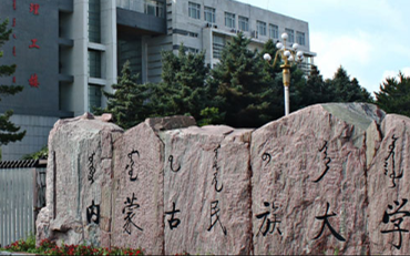 2025年內(nèi)蒙古民族大學法學院法律（法學）碩士非全日制研究生招生簡章