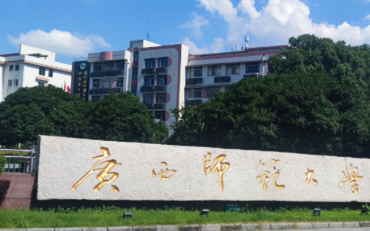 2025年廣西師范大學(xué)政治與公共管理學(xué)院公共管理碩士（MPA）非全日制研究生招生簡章