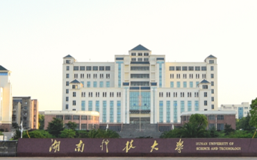 2025年湖南科技大學(xué)法學(xué)與公共管理學(xué)院公共管理碩士（MPA）非全日制研究生招生簡(jiǎn)章