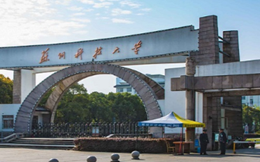 2025年蘇州科技大學(xué)音樂學(xué)院音樂碩士非全日制研究生招生簡(jiǎn)章