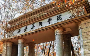 2025年西安美術(shù)學(xué)院設(shè)計藝術(shù)學(xué)院設(shè)計碩士非全日制研究生招生簡章