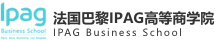 法國(guó)巴黎IPAG高等商學(xué)院國(guó)際碩士