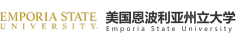 美國恩波利亞州立大學
