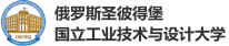 俄羅斯圣彼得堡國立工業(yè)技術(shù)與設(shè)計(jì)大學(xué)