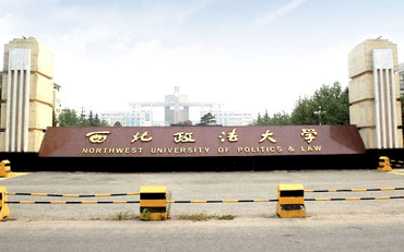 西北政法大學(xué)刑事法學(xué)院刑法在職研究生招生簡(jiǎn)章