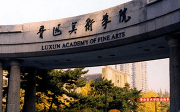 魯迅美術學院實驗藝術系美術與書法碩士非全日制研究生招生簡章