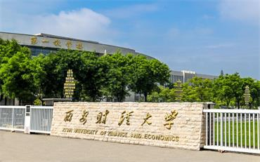 西安財(cái)經(jīng)大學(xué)管理學(xué)院會(huì)計(jì)學(xué)在職研究生招生簡章